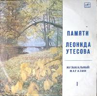 Пластинка виниловая Памяти Л. Утёсова (1) Музыкальный магазин Мелодия 300 мм. Excellent