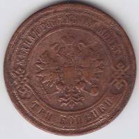 (1883, СПБ) Монета Россия 1883 год 3 копейки    F