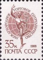 1988-120 Марка СССР Статуя Меркурия Металлография  Стандартный выпуск I Θ