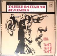 Пластинка виниловая И. Кобзон Танго, Танго, Танго... Мелодия 300 мм. Very good