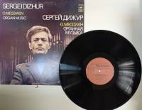 Пластинка виниловая С. Дижур О. Мессиан Органная музыка Мелодия 300 мм. Excellent