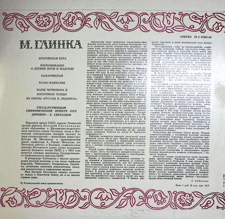 Пластинка виниловая М. Глинка Оркестровые пьесы Мелодия 300 мм. Excellent