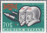 (1963-006) Марка Монголия "Николаев и Попович"    Освоение космоса III O