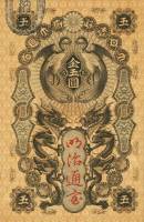 (№1872P-6) Банкнота Япония 1872 год "5 Yen"