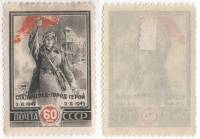 1945-18 Марка СССР 60 коп Воин Красной Армии  Победа под Сталинградом 2 года II O