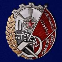 Муляж Орден Россия "Трудового Красного Знамени Грузинской ССР"  в коробке