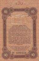 (без литеры) Банкнота Россия Одесса 1917 год 10 рублей    VF