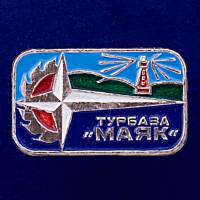 28573\127121 Значок "Турбаза Маяк"