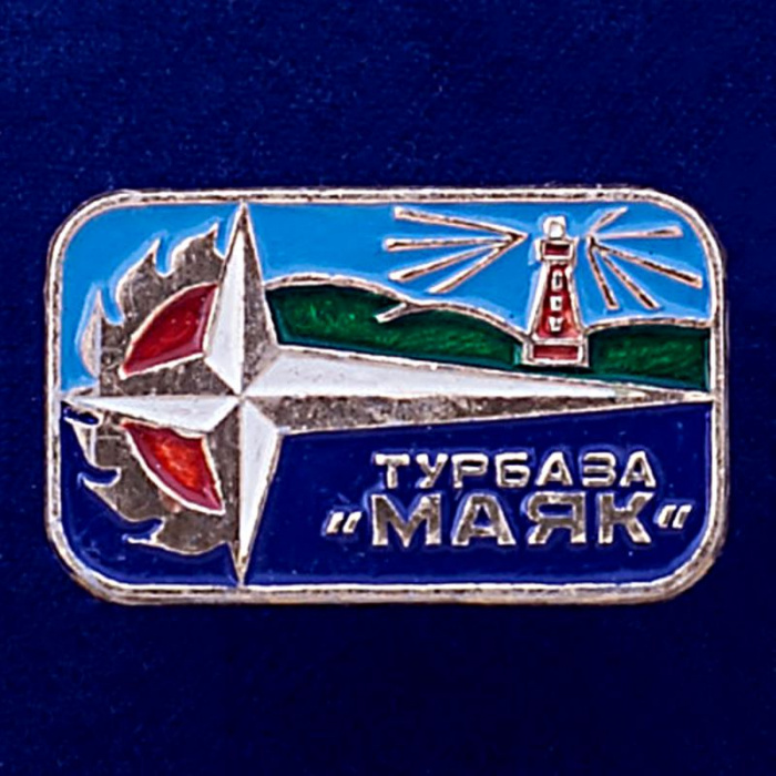 28573\127121 Значок &quot;Турбаза Маяк&quot;