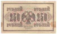 Банкнота Россия Временное Правительство 1917 год  250 рублей "Со свастикой", VF