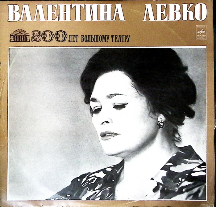 Пластинка виниловая , Арии Мелодия 300 мм. (Сост. отл.)
