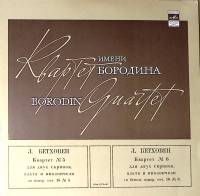 Пластинка виниловая Л. Бетховен Квартеты № 5 и № 6 Мелодия 300 мм. Excellent