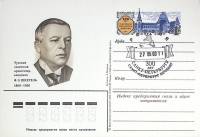 (1984-год)Почтовая карточка ом+гашение СССР "Ф.О. Шехтель, 125 лет"      Марка