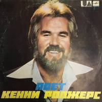 Пластинка виниловая К. Роджерс Люсиль Мелодия 300 мм. (Сост. на фото)