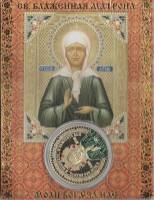 Сувенирная монета Россия Покровский женский монастырь  Медь-Никель  PROOF Буклет