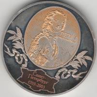 2003 спмд Медаль Россия Петербургский монетный двор 279 лет Медь-Никель  XF