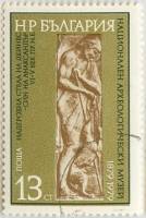 (1980-003) Марка Болгария "Могильная стела"   Нац. археологический музей, 100 лет II Θ