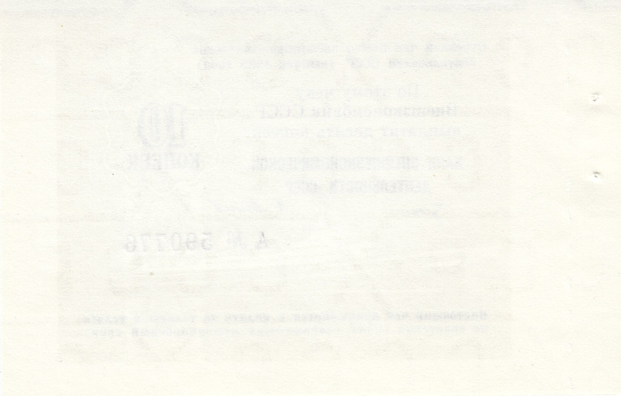 (50 копеек) Чек ВнешТоргБанк СССР 1898 год 50 копеек  для международных круизов  XF