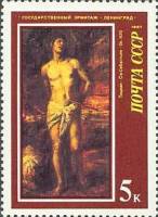 1987-042  Лист (8 м 2х4) СССР Святой Себастьян  Европейская живопись XV-XVII вв. III O