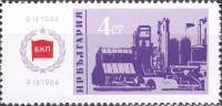 (1964-056) Марка Болгария "Промышленность"   20 лет социалистической революции в Болгарии III Θ