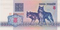 (1992) Банкнота Беларусь 1992 год 5 рублей "Волки"   UNC
