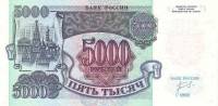 (серия    АА) Банкнота Россия 1992 год 5 000 рублей "Башни Кремля"   UNC