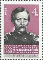 1965-103 Марка СССР Портрет   Ч.Ч. Валиханов 100 лет смерти II O
