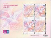 (№2015-192) Блок марок Тайвань 2015 год "Блок ТАЙПЕЙ 2015", Гашеный
