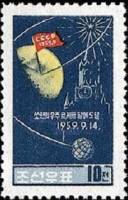 (1960-020) Марка Северная Корея "Вымпел на Луне"   Космические исследования  III O