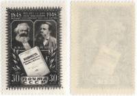 1948-023 Марка СССР К. Маркс и Ф.Энгельс Чёрная  Манифест Коммунистической партии 100 лет III O