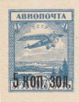 (1924-28) Марка СССР "Надпечатка 5 коп. зол. на марке 1923-13"    Авиапочта. Надпечатка номинала на 