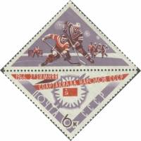 1966-026  Марка + купон СССР Хоккеисты   II зимняя Спартакиада народов СССР III O