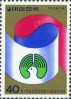 (№1981-1236) Марка Корея Южная 1981 год "И эмблема Совета ленте", Гашеная