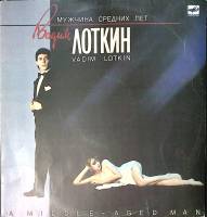 Пластинка виниловая , Мужчина средних лет Мелодия 300 мм. Excellent