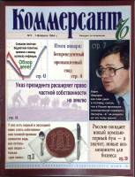Журнал Коммерсант 1994 № 3 Москва Мягкая обл. 66 с. С цв илл