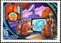 1981-026 Марка СССР Станция Орбита  Космический полёт СССР-Монголия III Θ