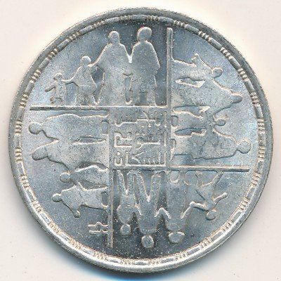 (1990) Монета Египет 1990 год 5 фунтов &quot;Национальный центр народонаселения&quot;  Серебро Ag 720  UNC