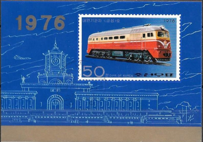 (1976-112) Блок марок  Северная Корея &quot;Дизель-локомотив&quot;   Локомотивы III Θ