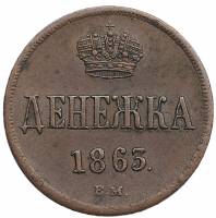 (1863, ВМ) Монета Россия-Финдяндия 1863 год 1/2 копейки  На аверсе корона малая, кант зубчатый Медь 