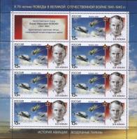 2014-041 Марка Россия Б.И. Ковзан  История авиации. Воздушные тараны III O