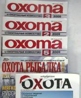 Журнал Охота 2009 Подборка из 5 журналов . Мягкая обл. 128 с. С цв илл