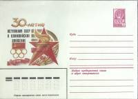 1981-год  Конверт маркированный СССР 30-летие олимпийского движения   ,  Марка