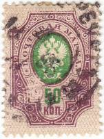 (1889-04) Марка Россия  1889 год, Гориз. ВЗ, Перф. рам 14¼:14½  50 коп  1889 год, 4-50 копеек II Θ
