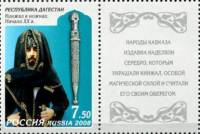 2008-093  Марка + купон Россия Кинжал  Искусство Республики Дагестан III O