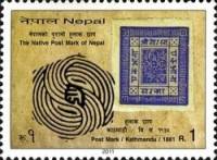 (№2011-1012) Марка Непал 2011 год "Родные Штемпели Непала Катманду", Гашеная