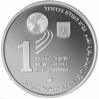 () Монета Израиль 2013 год 1 новый шекель ""   AU