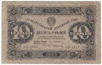 (Колосов И.) Банкнота РСФСР 1923 год 10 рублей  Г.Я. Сокольников 1-й выпуск XF