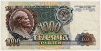 Банкнота СССР 1000 рублей 1991 год "В.И. Ленин. Стены и Башни Московского Кремля" (АС 8716274), VF