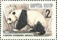 1964-074 Марка СССР Панда Перф греб. (18 июня)   100 лет Московскому зоопарку III Θ