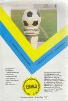 Буклет "Футбол 95, Елимай" 1995 Программа Семипалатинск Мягкая обл. 1 с. С цв илл